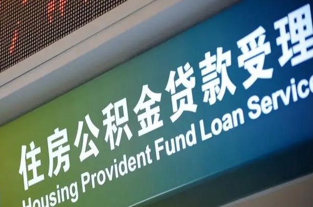 哈尔滨公积金改为一月一提（哈尔滨公积金改为一月一提是什么时候改的）